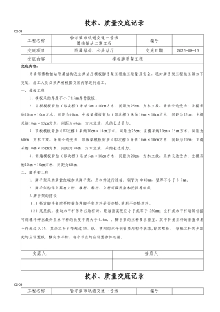 模板脚手架技术交底20250805