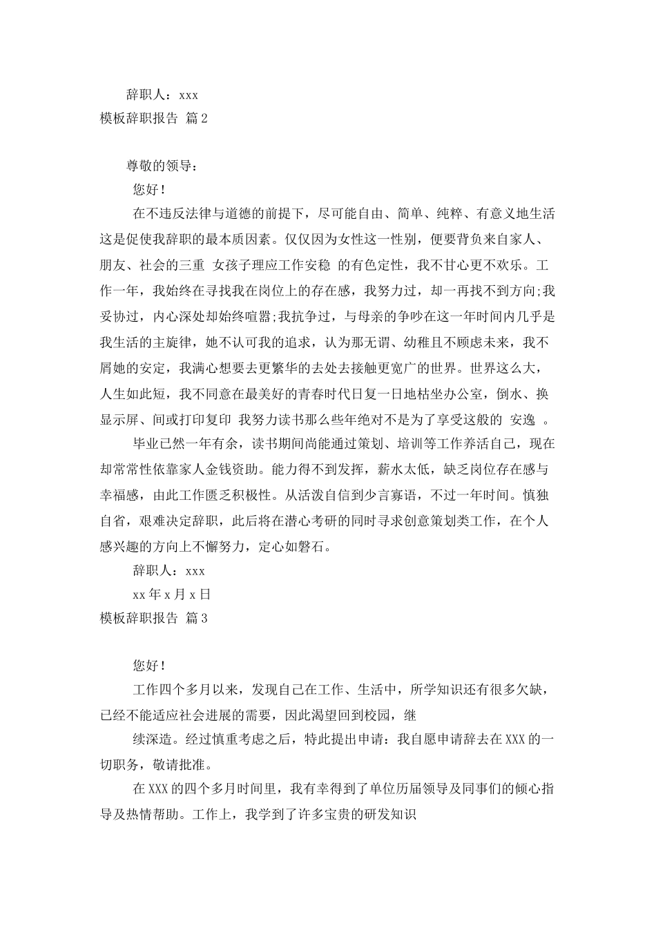 模板辞职报告四篇_第2页