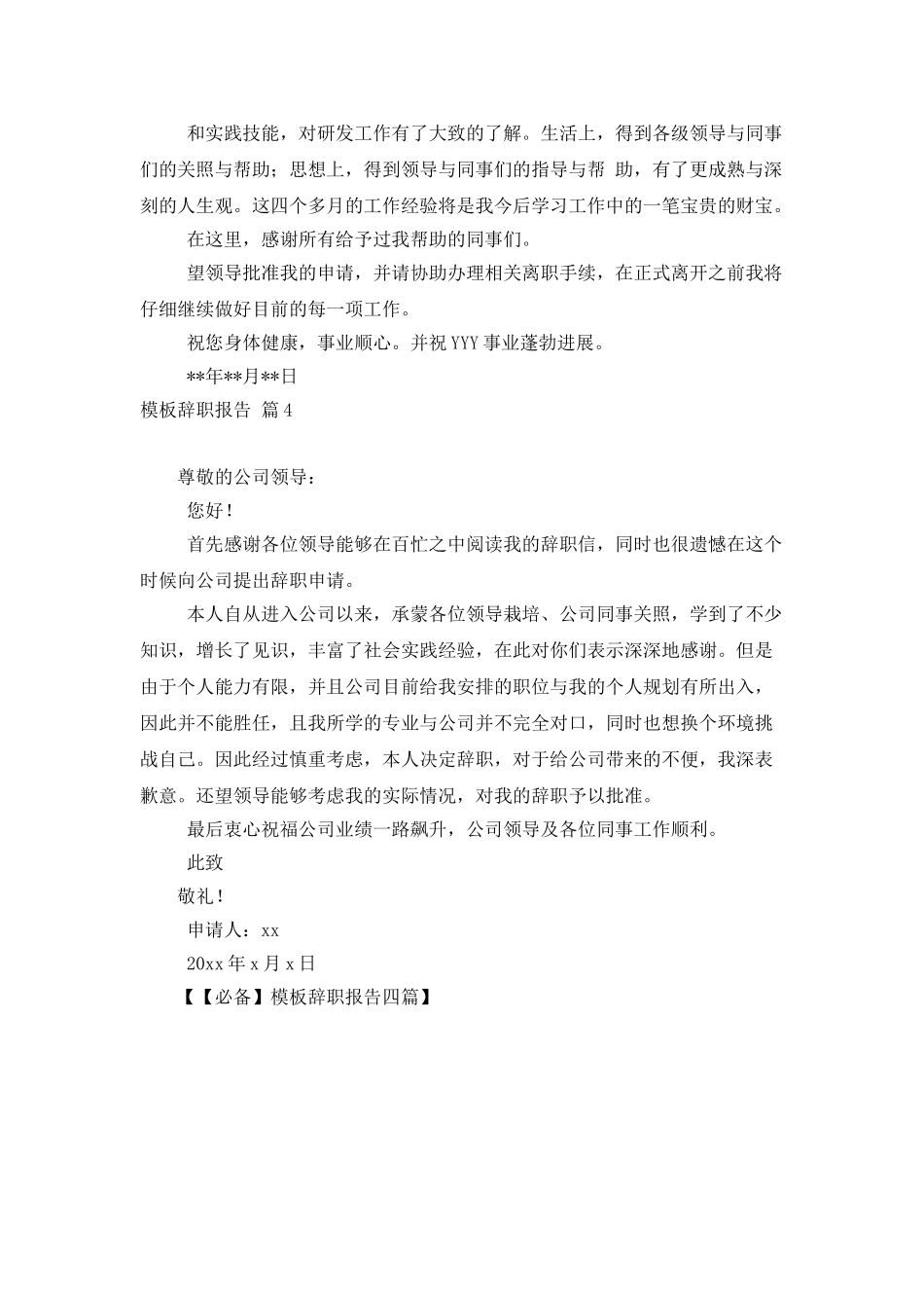 模板辞职报告四篇_第3页