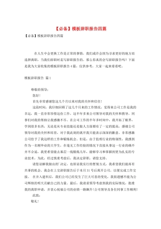 模板辞职报告四篇