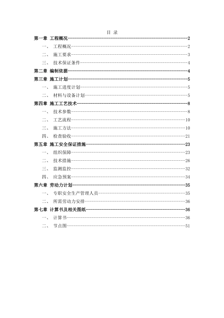 模板高支模高度58米扣件式钢管支撑方案_第2页