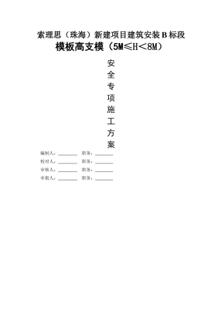 模板高支模高度58米扣件式钢管支撑方案