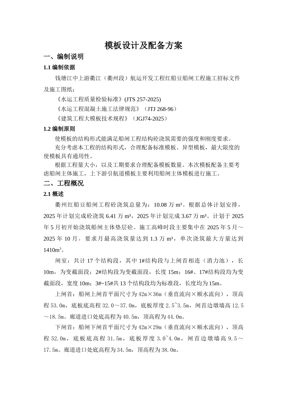 模板设计及配备方案修改_第1页