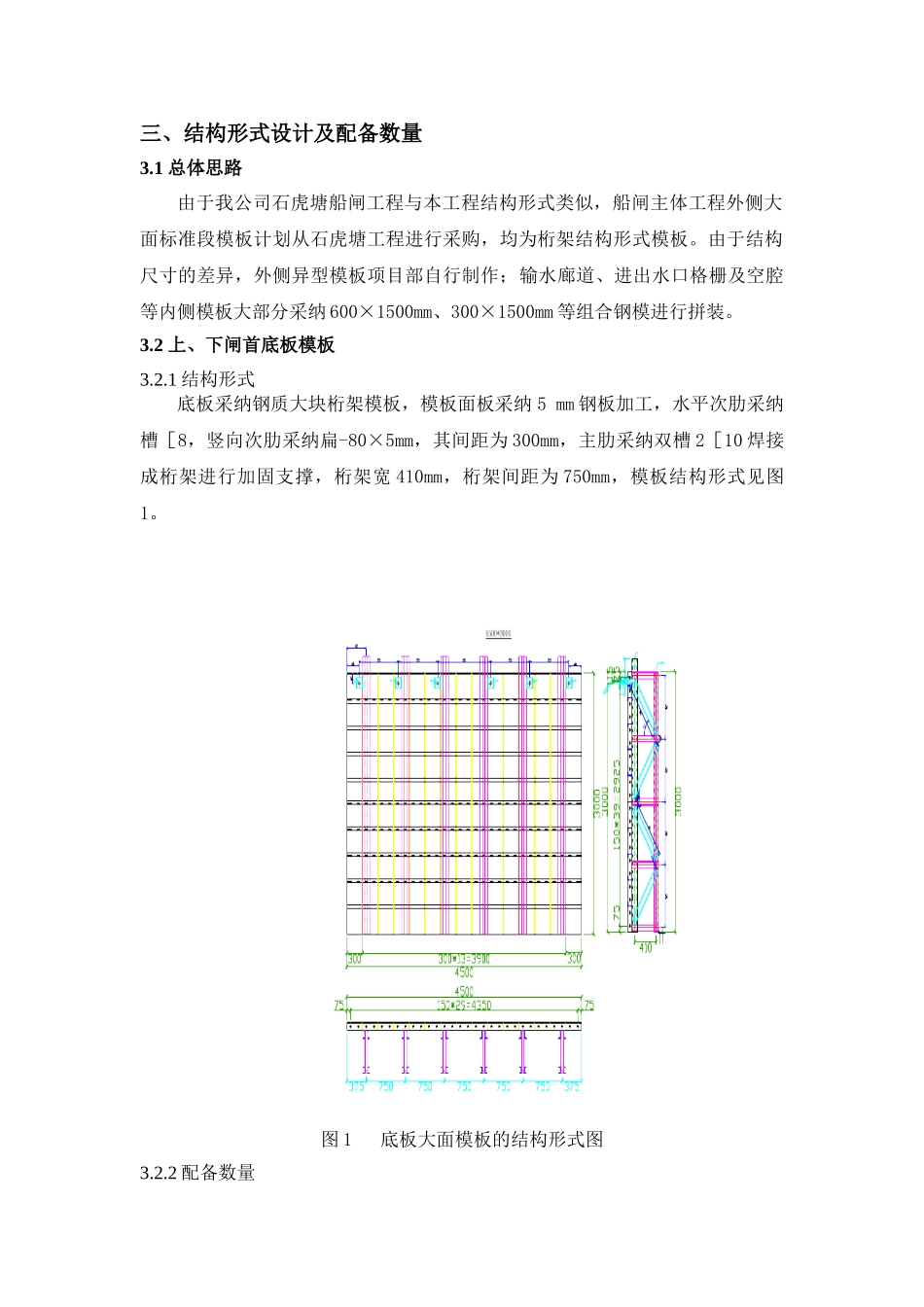 模板设计及配备方案修改_第2页