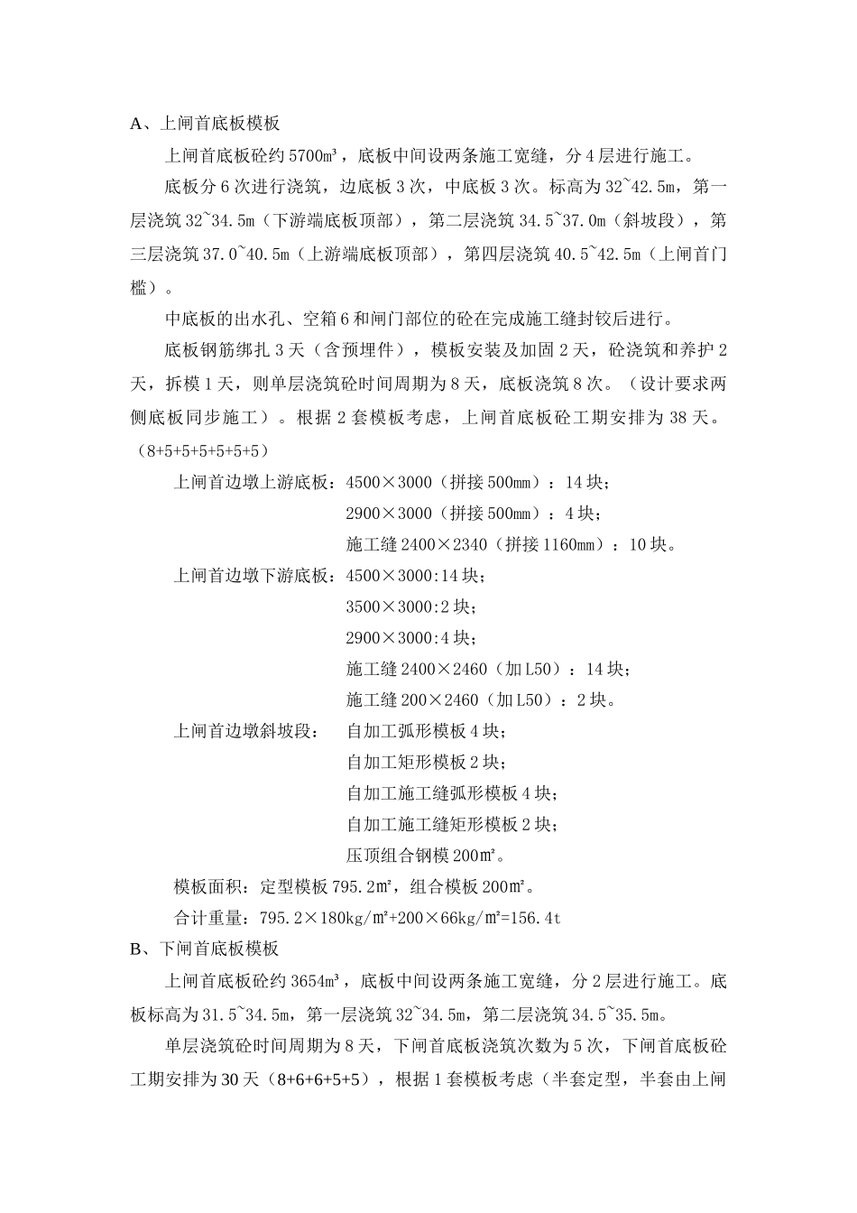 模板设计及配备方案修改_第3页