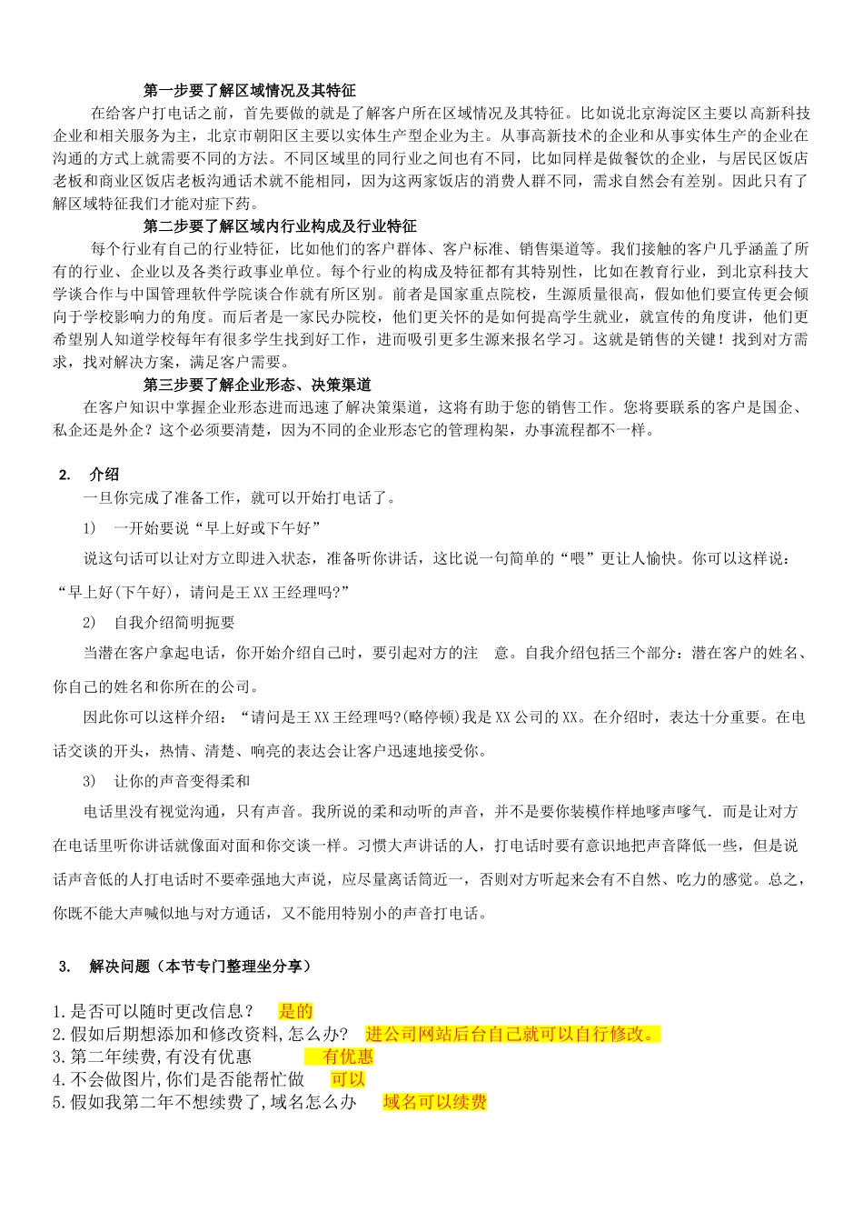 模版网站销售话术_第2页