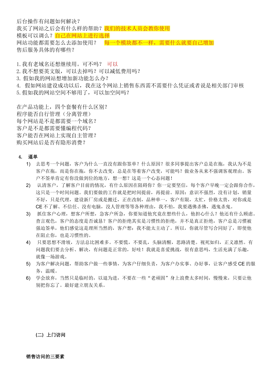 模版网站销售话术_第3页