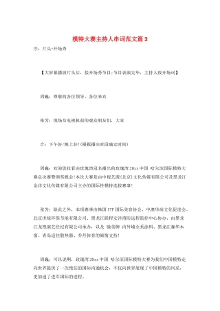 模特大赛主持人串词范文篇2