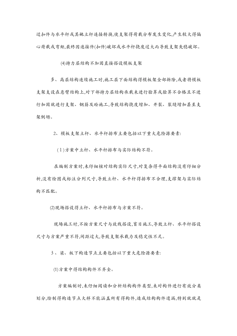 模版工程重大危险源辨识与控制_第2页