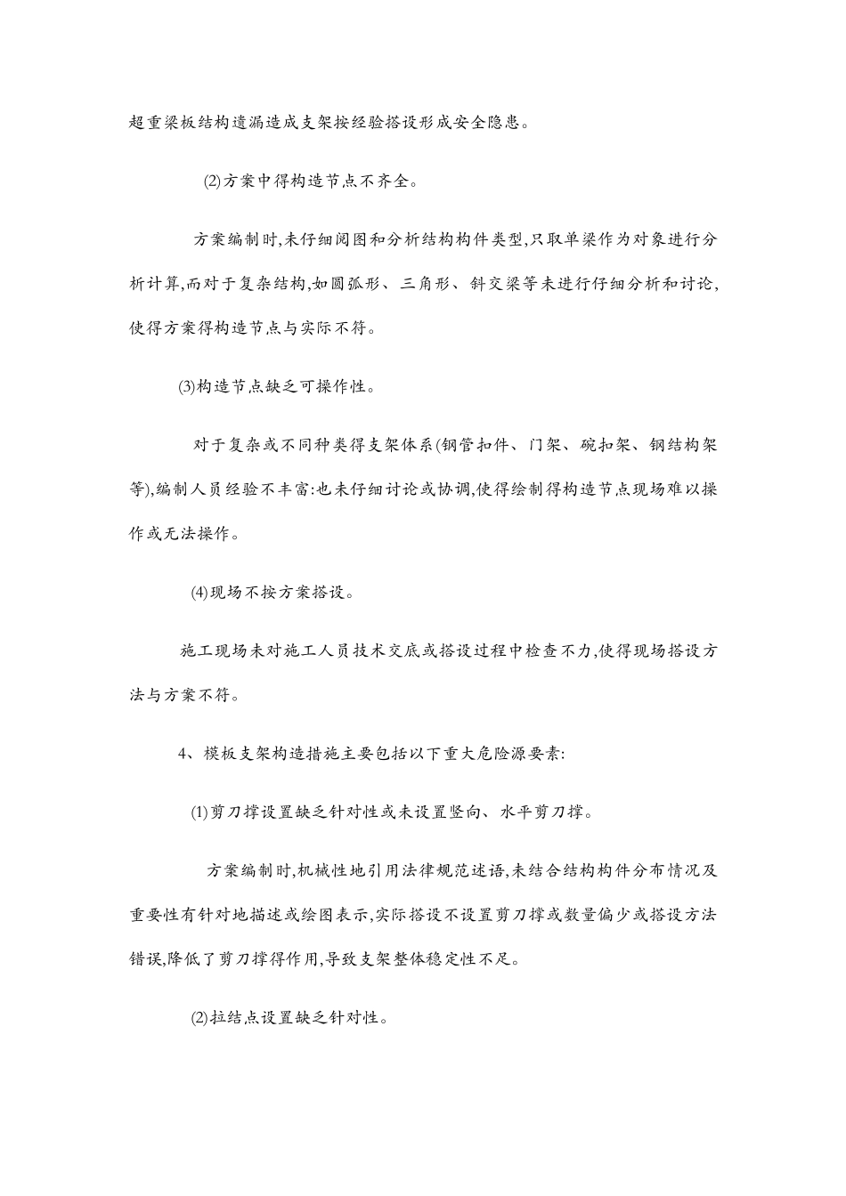 模版工程重大危险源辨识与控制_第3页