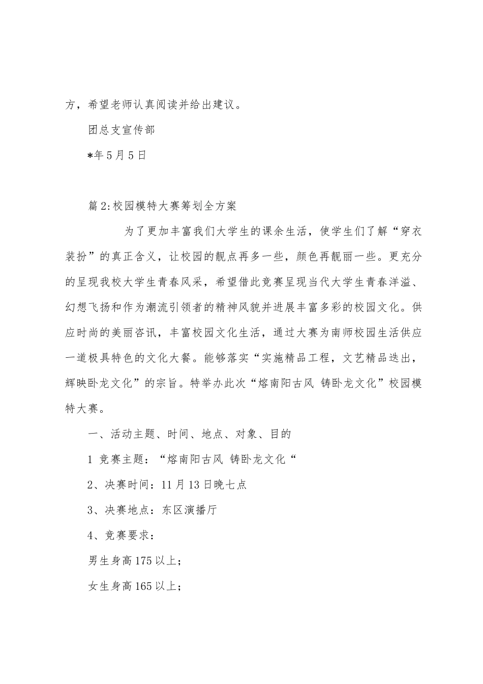 模特大赛宣传策划方案_第3页