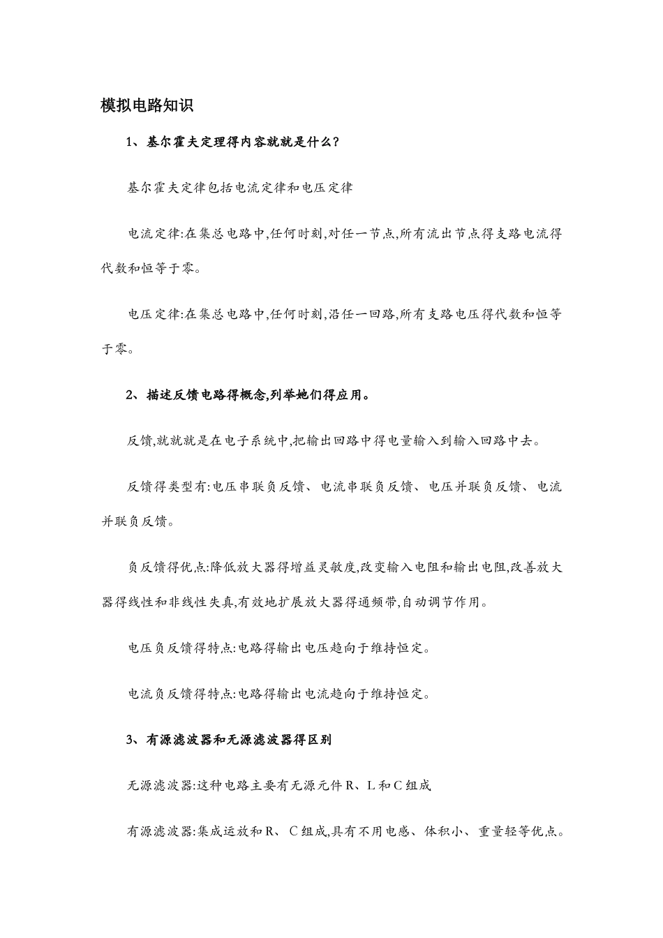 模电数电题面试题集锦_第1页