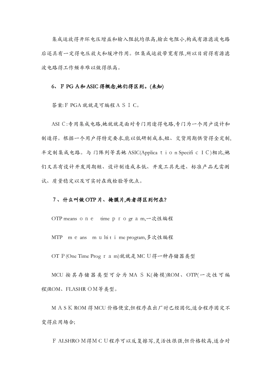 模电数电题面试题集锦_第2页