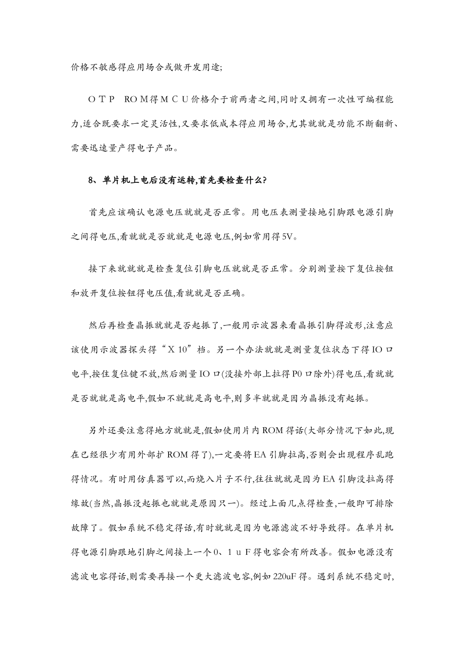 模电数电题面试题集锦_第3页