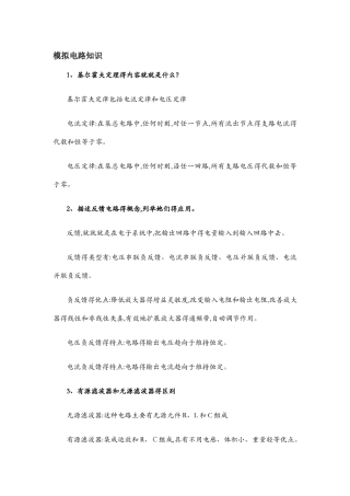 模电数电题面试题集锦