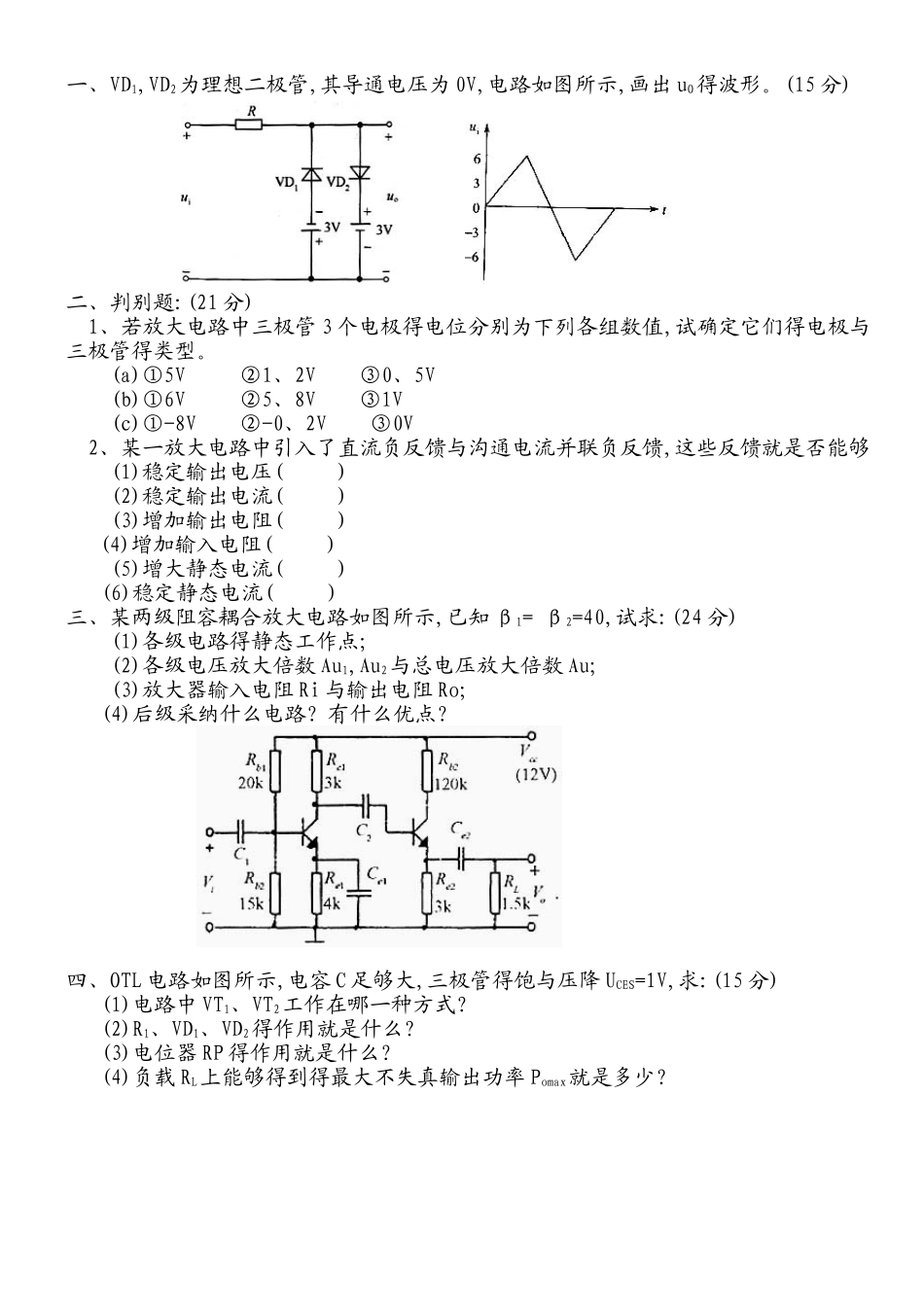 模电试卷及答案_第1页
