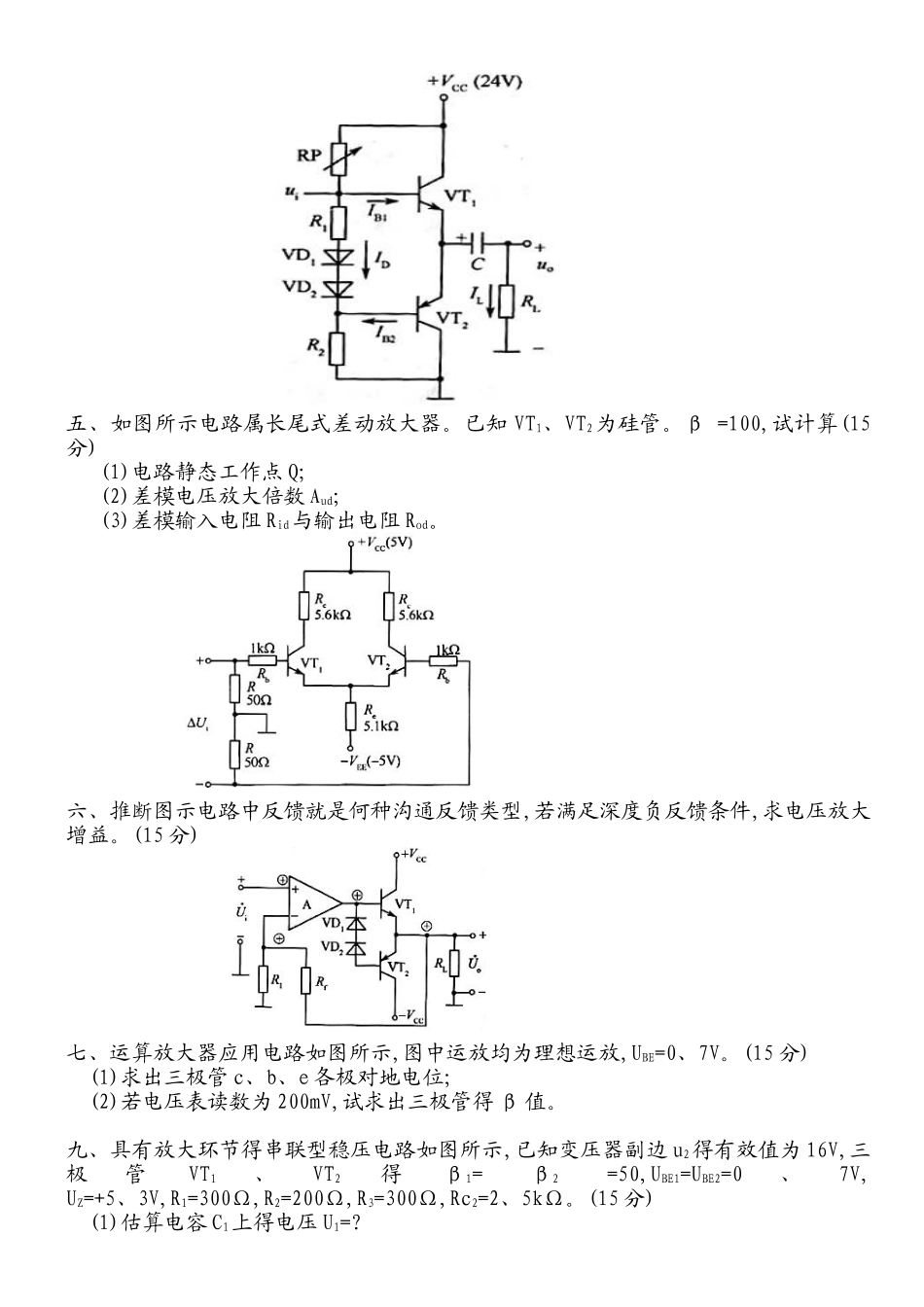 模电试卷及答案_第2页