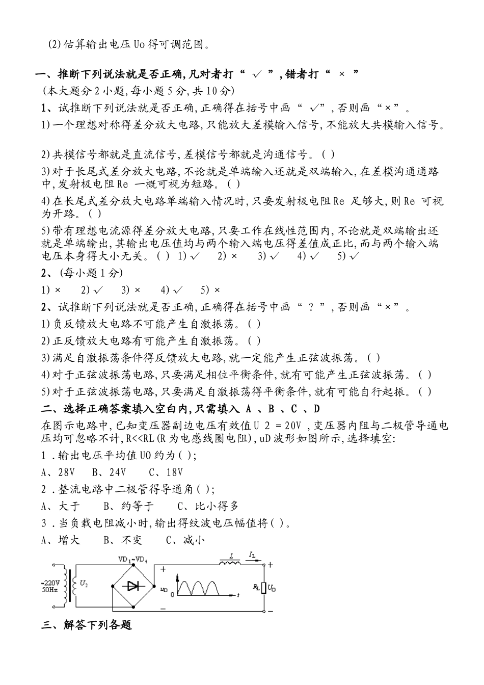 模电试卷及答案_第3页