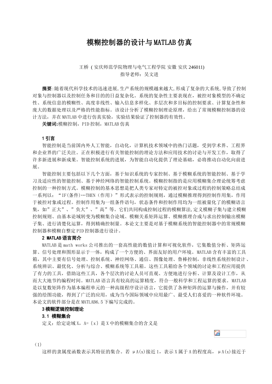 模糊控制器的设计与MATLAB仿真_第1页