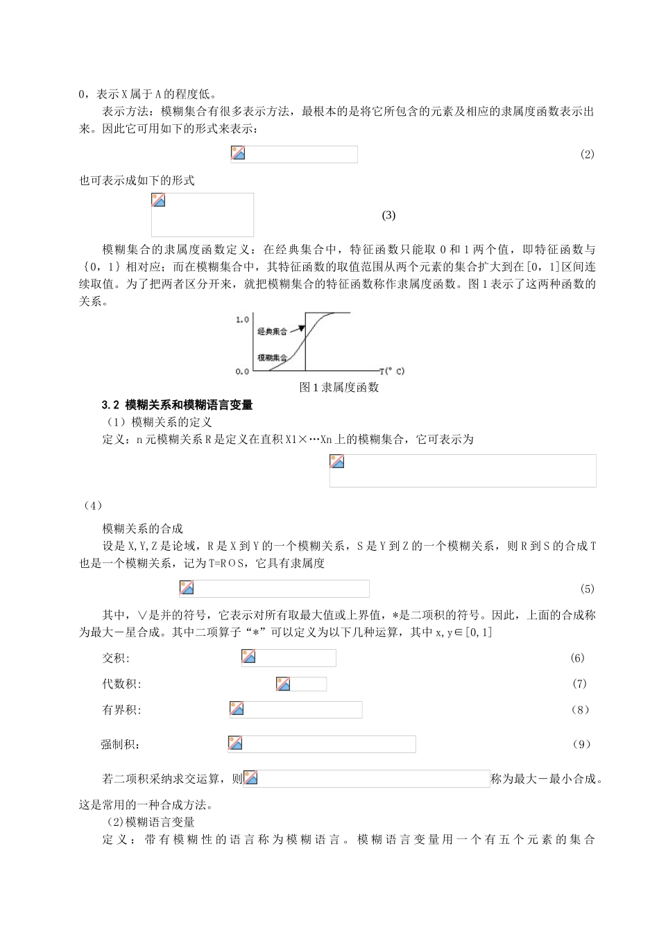模糊控制器的设计与MATLAB仿真_第2页