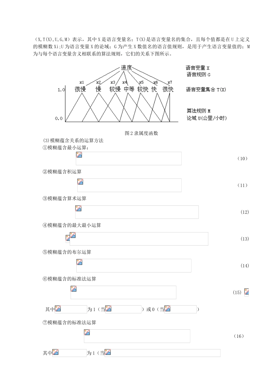 模糊控制器的设计与MATLAB仿真_第3页