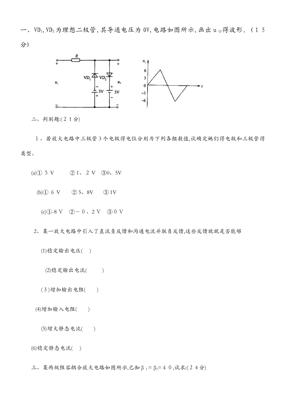 模电试卷及答案_第1页