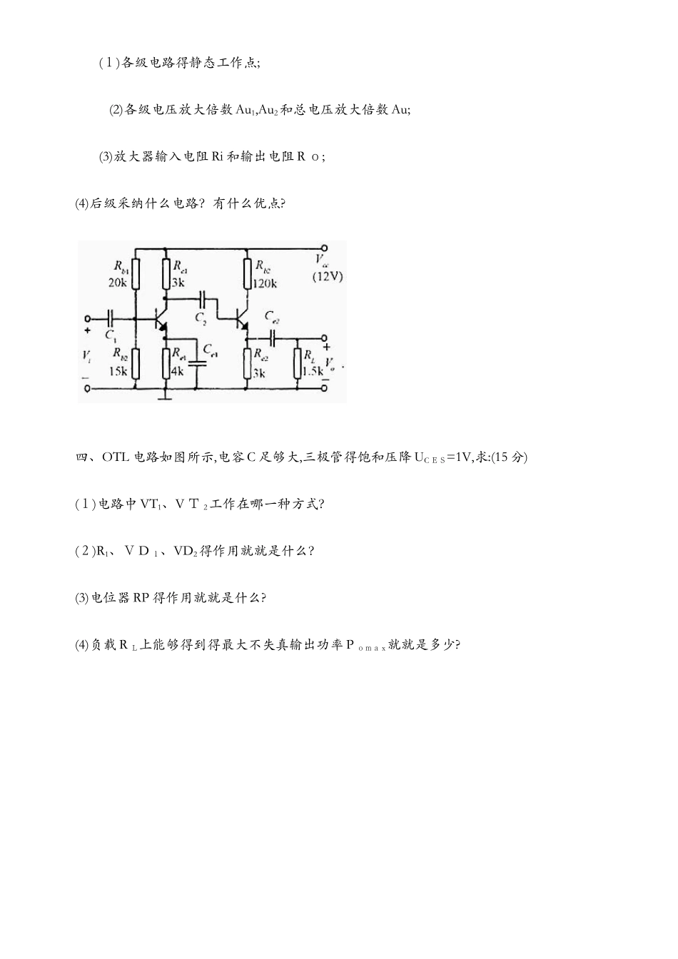 模电试卷及答案_第2页