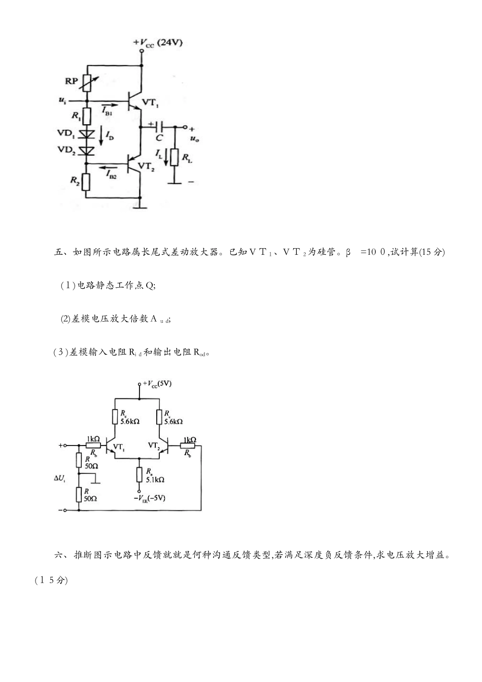 模电试卷及答案_第3页