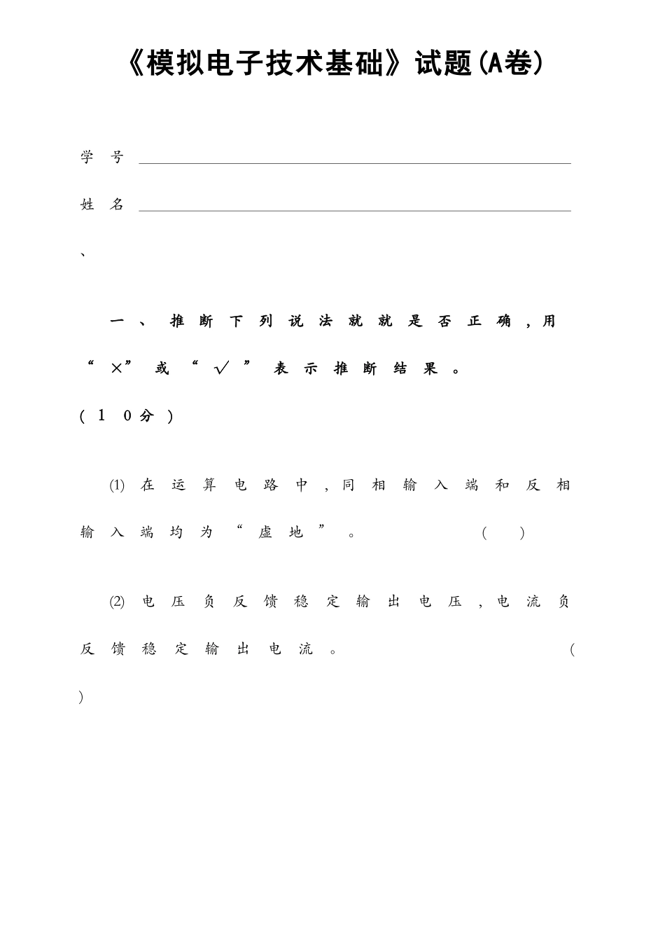 模电试题及答案_第1页