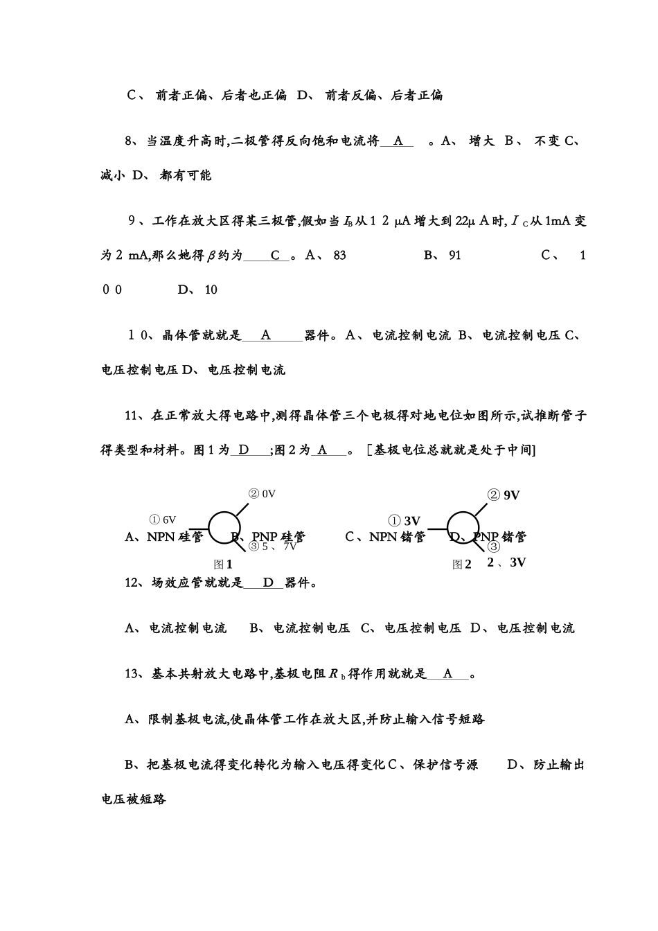 模电试题及答案1-2_第2页