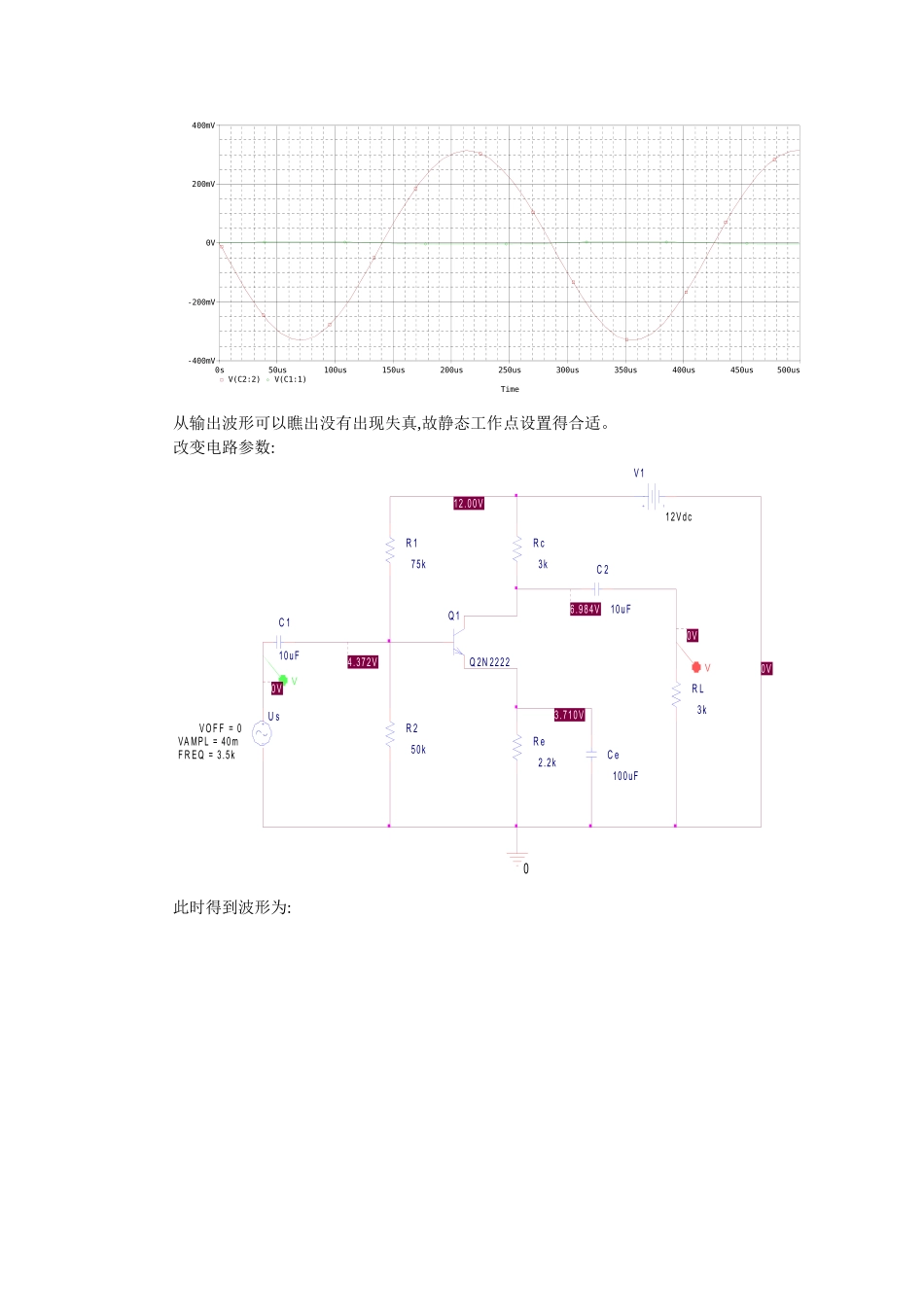 模电PSPICE仿真实验报告_第2页