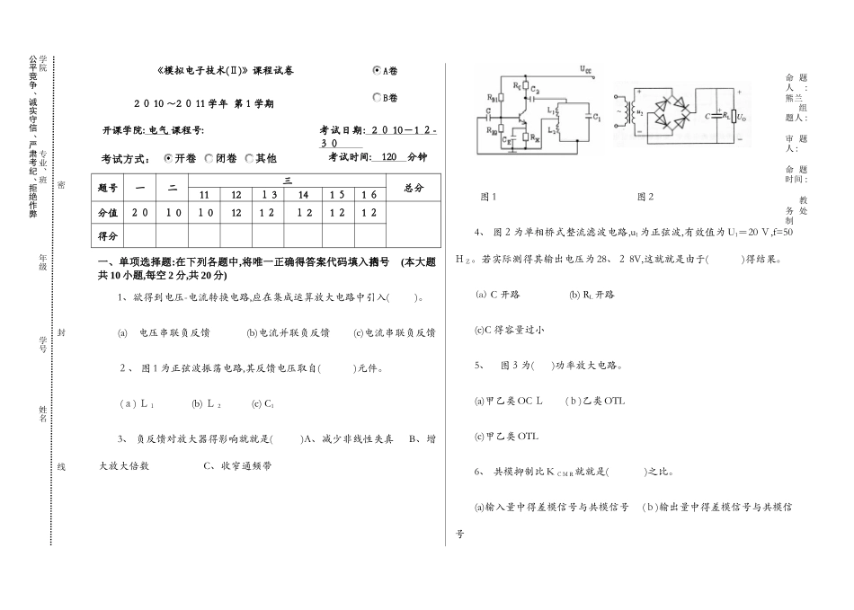 模电试卷及答案1_第1页