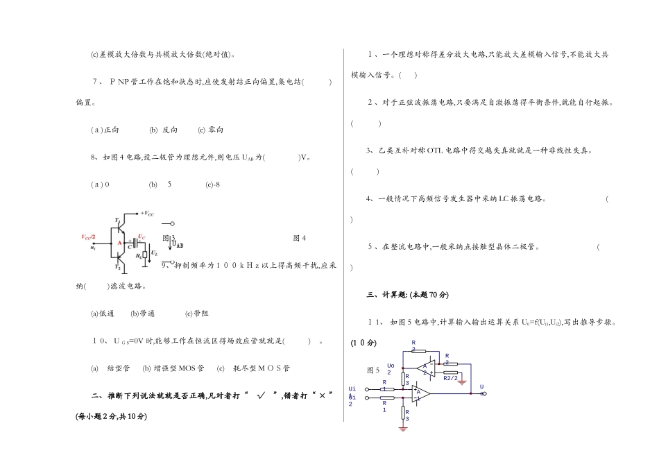 模电试卷及答案1_第2页