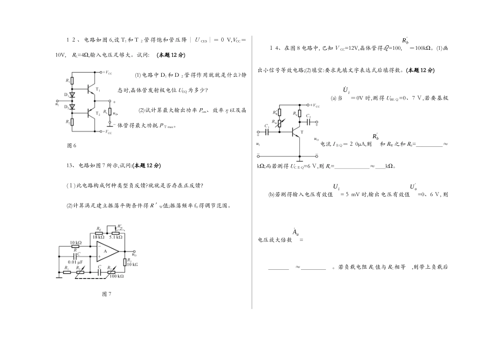模电试卷及答案1_第3页