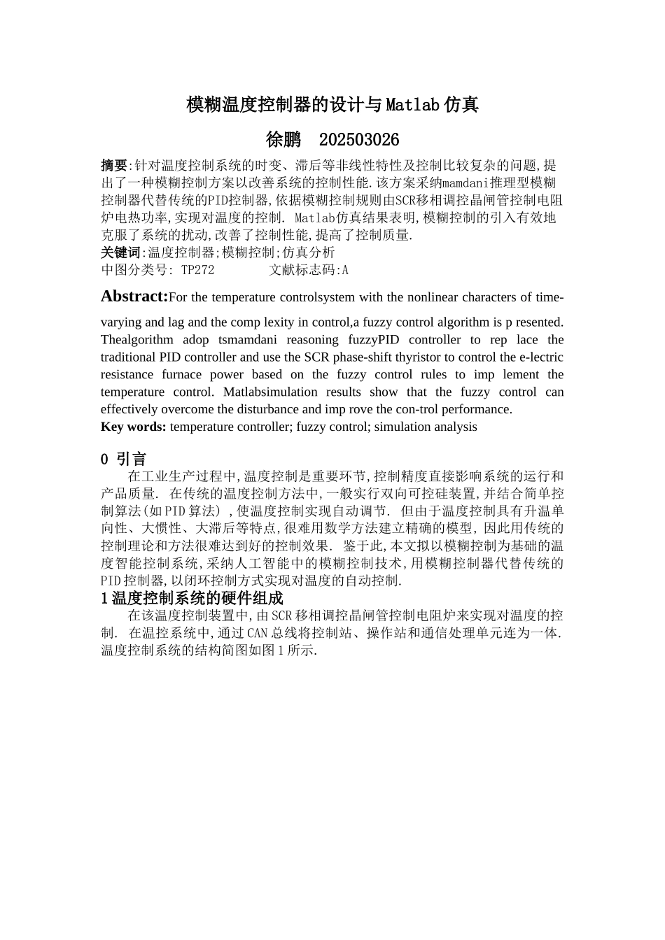 模糊温度控制器的设计与Matlab仿真_第1页