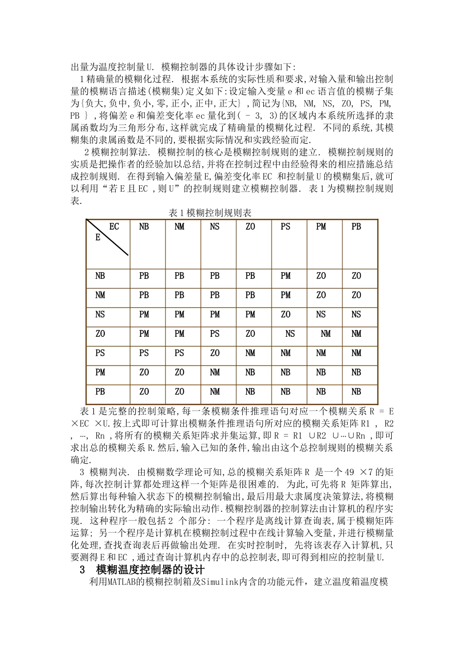 模糊温度控制器的设计与Matlab仿真_第3页