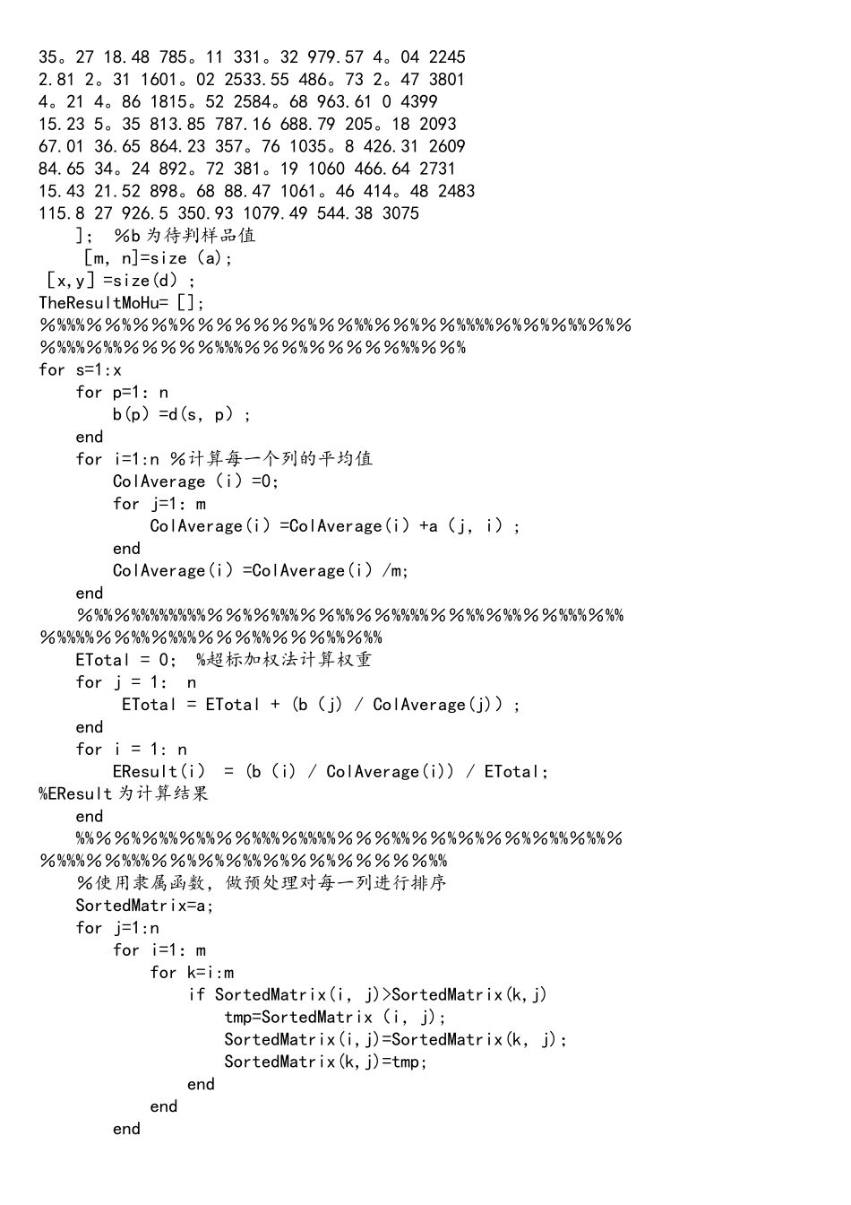 模糊综合评判matlab源程序_第2页