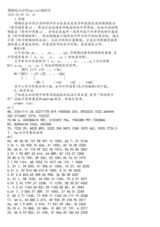 模糊综合评判matlab源程序