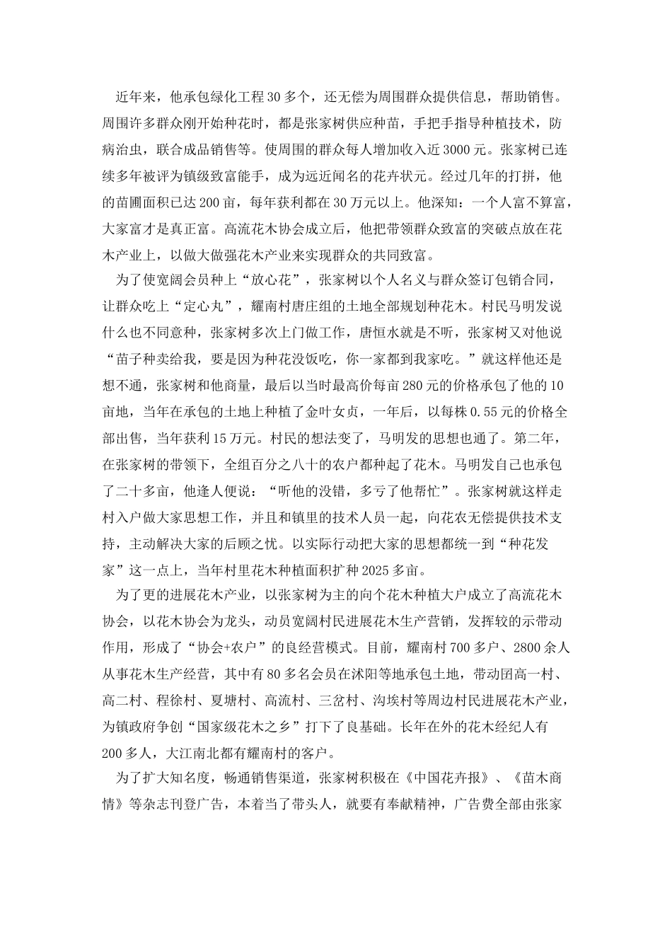 模范党员创业致富带头人先进事迹_第2页