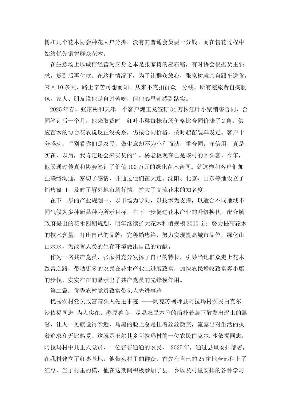 模范党员创业致富带头人先进事迹_第3页