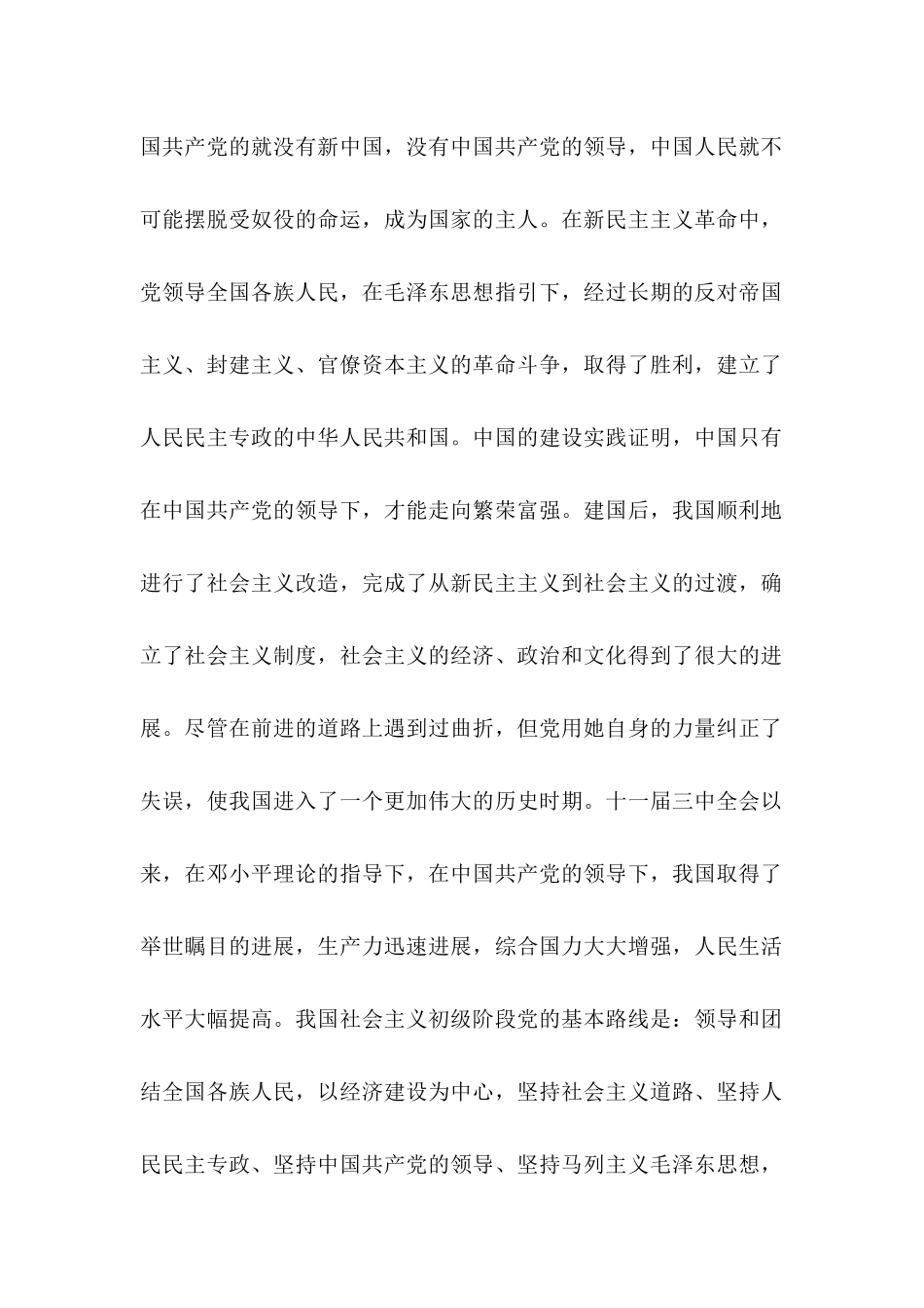 模范教师报告会学习汇报精选_第2页