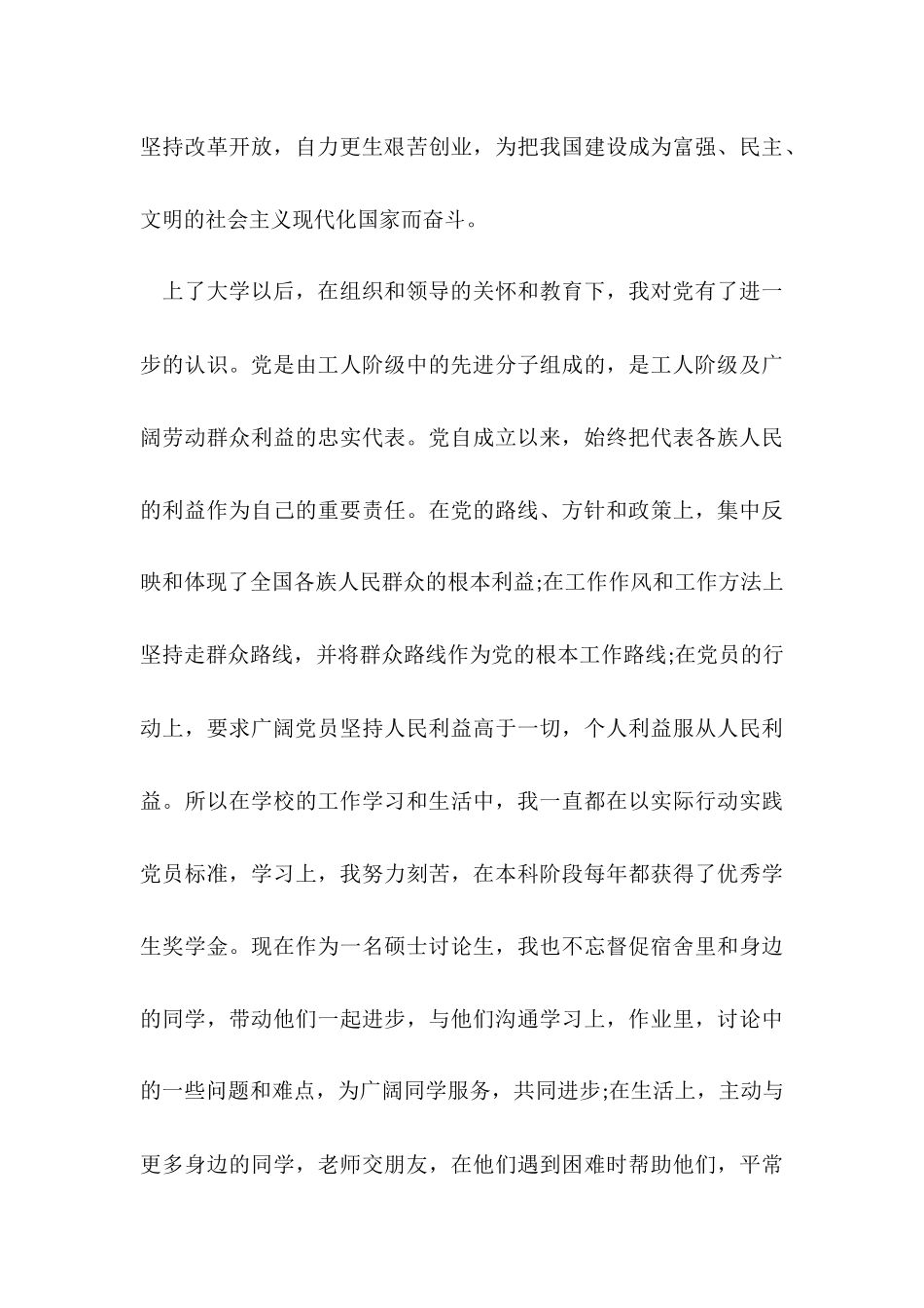 模范教师报告会学习汇报精选_第3页