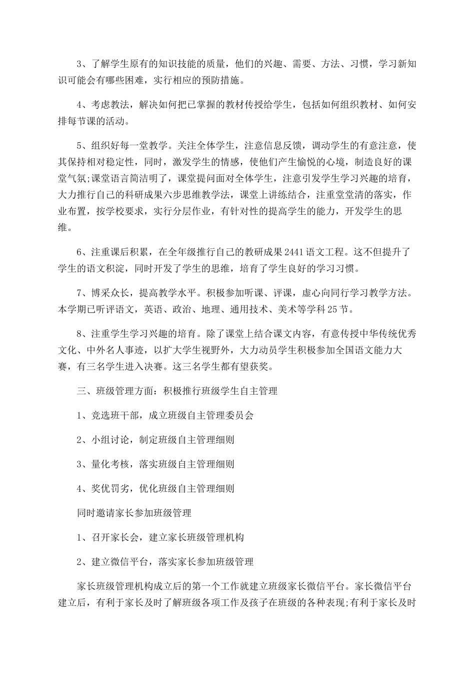 模范班主任个人工作总结_第2页