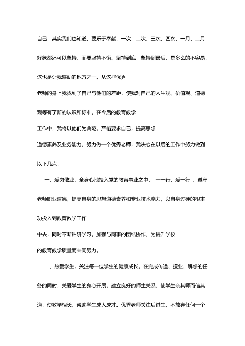 模范教师学习先进事迹心得体会_第2页