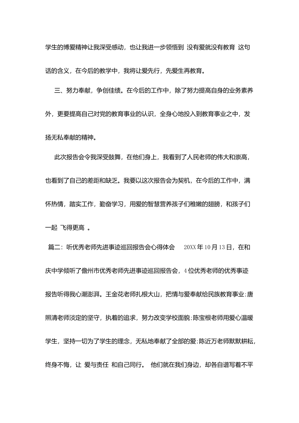 模范教师学习先进事迹心得体会_第3页