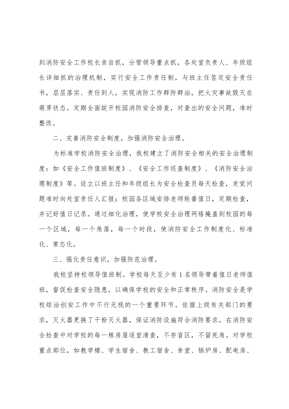 横市中学消防安全专项整治活动工作总结_第2页