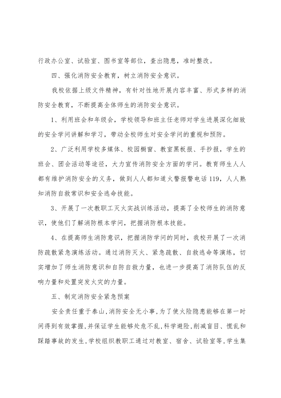 横市中学消防安全专项整治活动工作总结_第3页