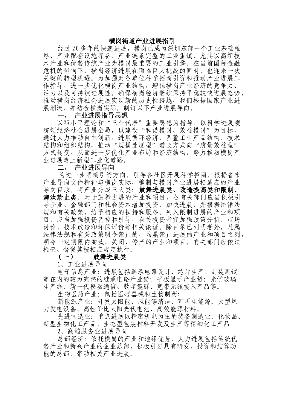 横岗街道产业发展指引_第1页