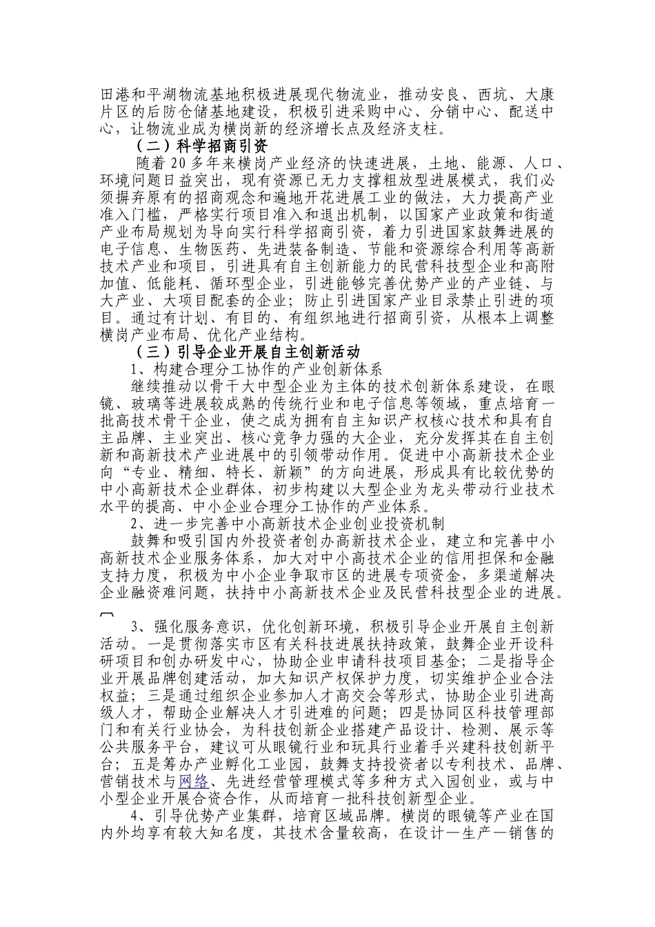 横岗街道产业发展指引_第3页