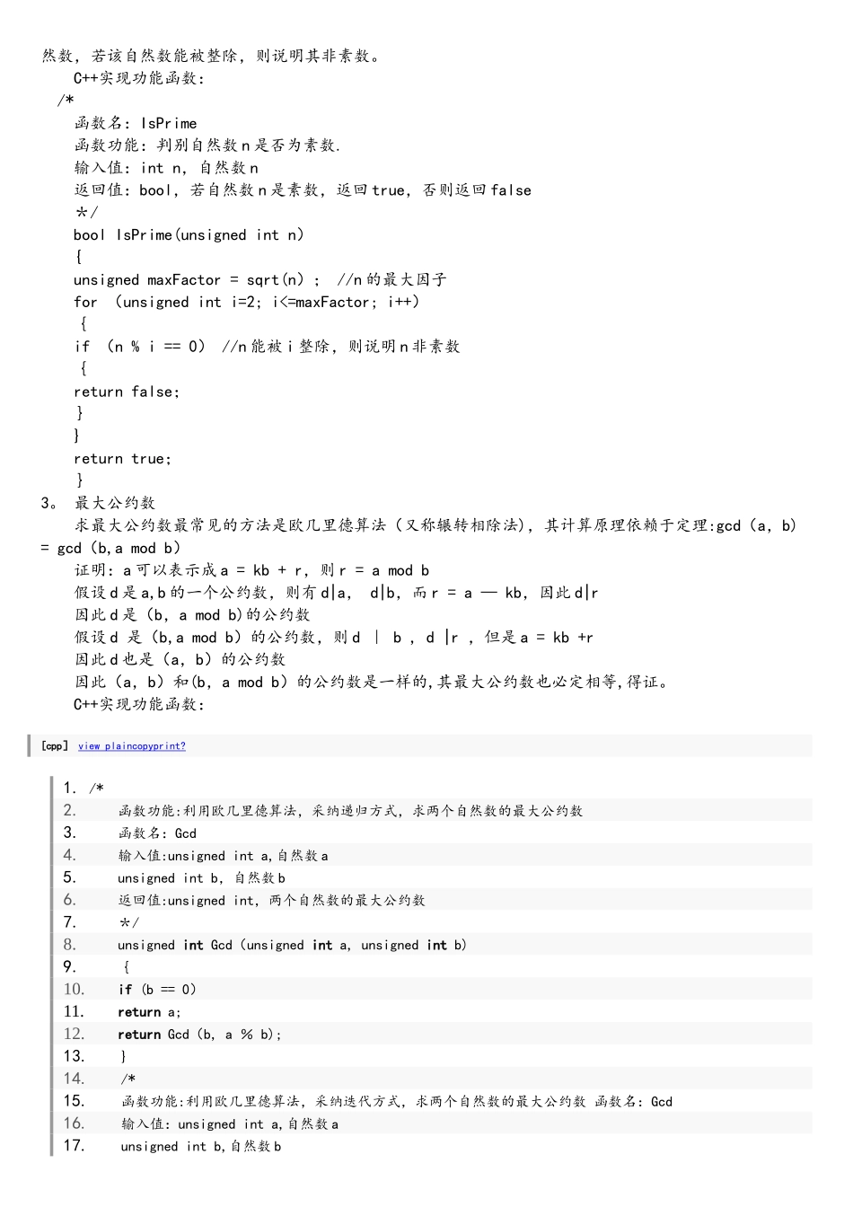 模运算及其应用_第2页